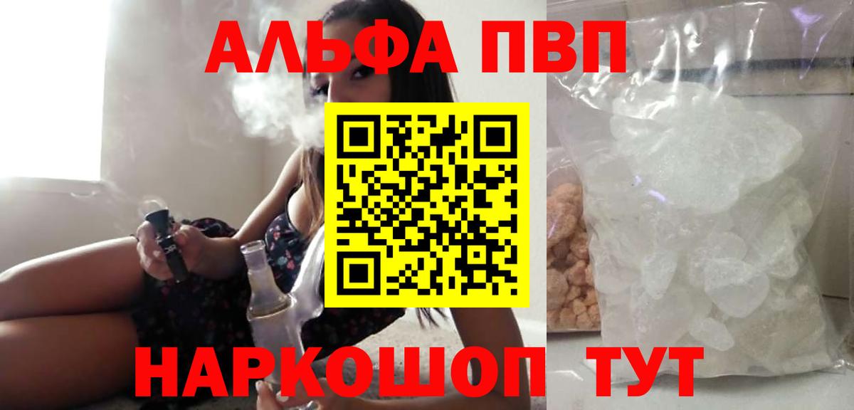 A PVP Crystall  Alpha-PVP кристаллы  А ПВП VHQ  Альфа ПВП  Лениногорск  Вход с VPN 