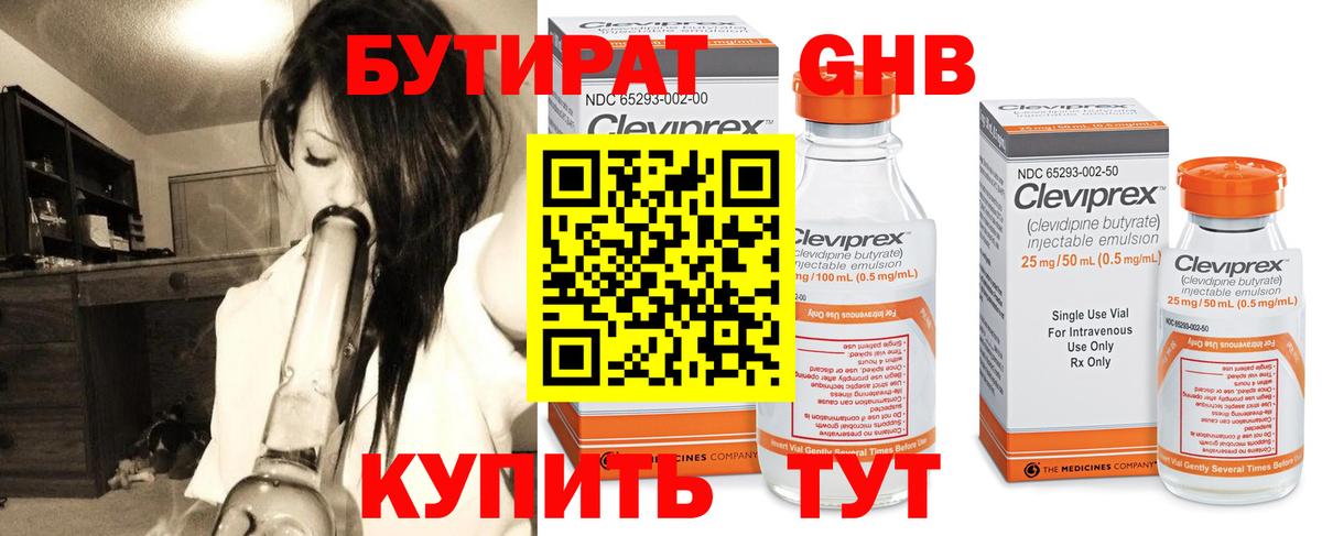 Лениногорск  БУТИРАТ бутандиол  БУТИРАТ  Вход с VPN 