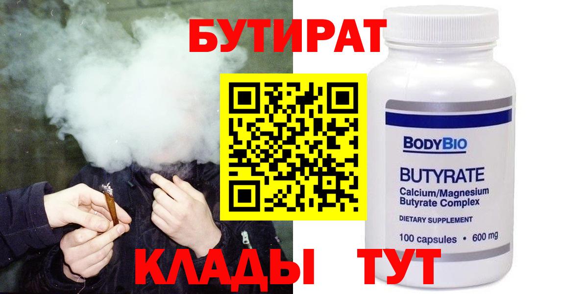 Бутират BDO 33% Лениногорск
