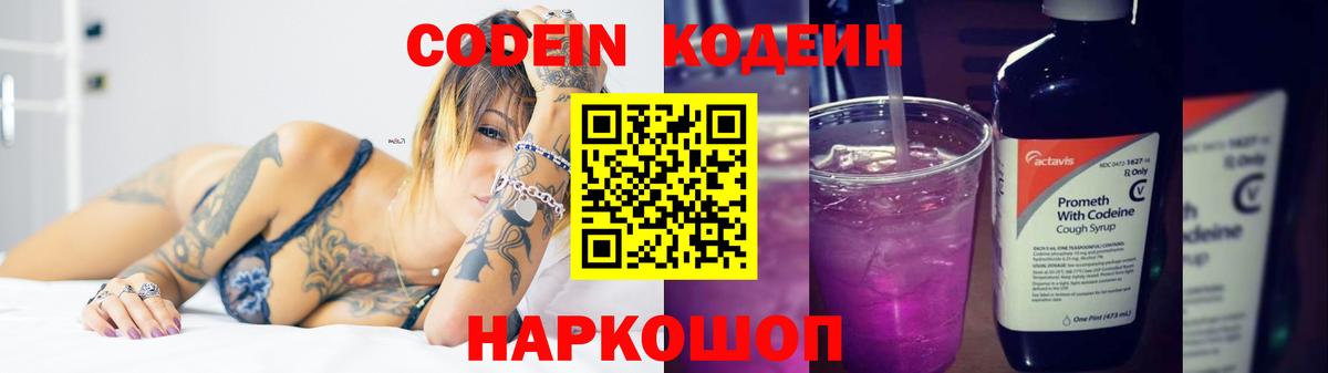 Кодеин напиток Lean (лин)  Вход с VPN  Codein напиток Lean (лин)  Лениногорск 