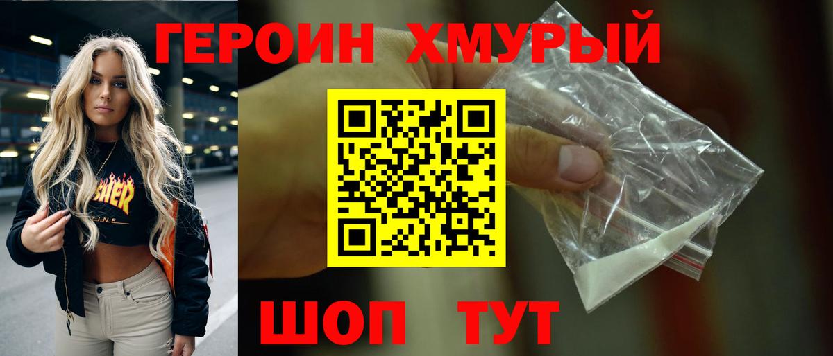 ГЕРОИН гречка  Вход с VPN  Лениногорск 