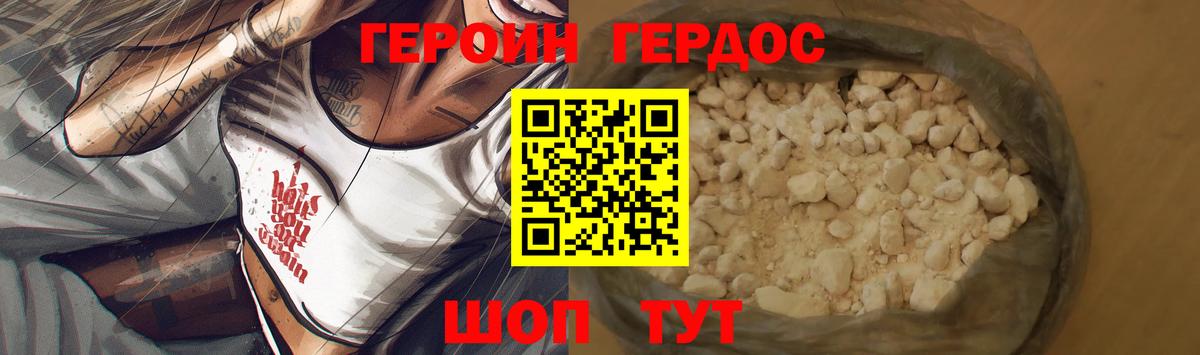 ГЕРОИН хмурый Лениногорск