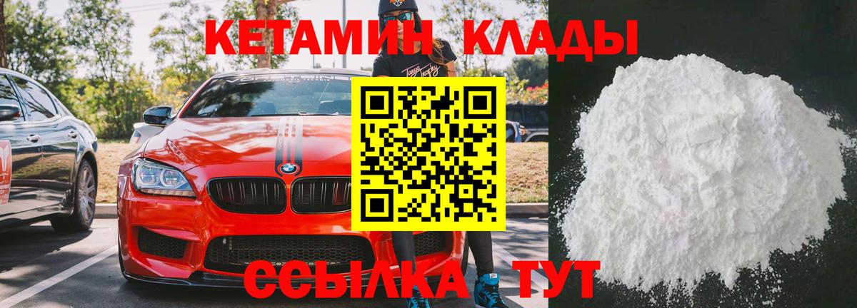 КЕТАМИН VHQ  Вход с VPN  мега маркетплейс  КЕТАМИН VHQ  Лениногорск 