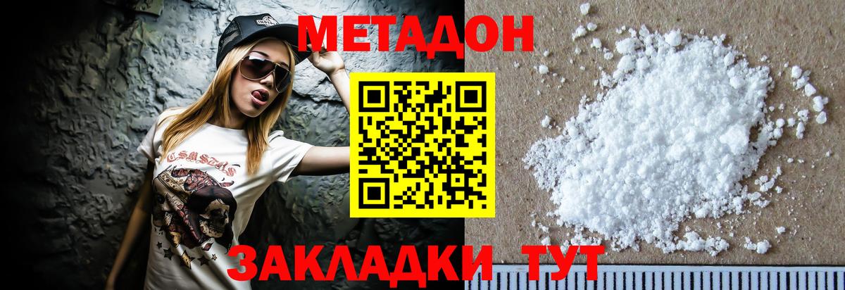 Метадон мёд  Метадон белоснежный  Лениногорск  Вход с VPN 